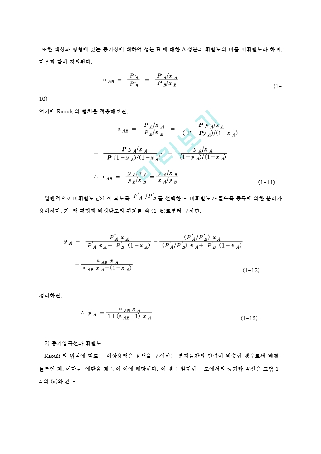 [화학공학] 단증류 ver.031130.hwp